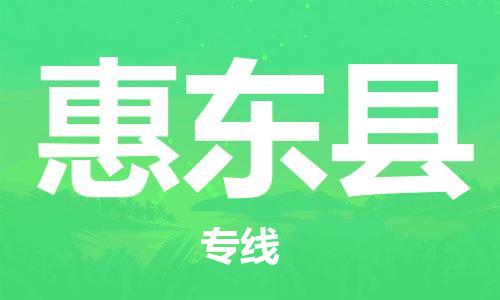 天津到會(huì)東縣物流公司|天津到會(huì)東縣物流專(zhuān)線|天津到會(huì)東縣貨運(yùn)專(zhuān)線 天津到會(huì)東縣物流公司|天津到會(huì)東縣物流專(zhuān)線|天津到會(huì)東縣貨運(yùn)專(zhuān)線