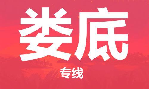 天津到婁底物流專線-天津到婁底貨運(yùn)公司-（無盲點(diǎn)-派送）
